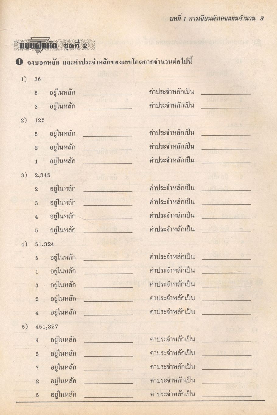 แบบฝึกหัด คณิตศาสตร์ ม.1 ค 101