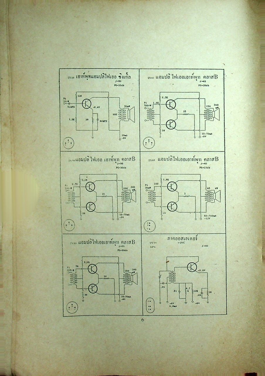 คู่มือทรานซิสเตอร์ และ เบอร์เทียบ อเมริกา-ญี่ปุ่น