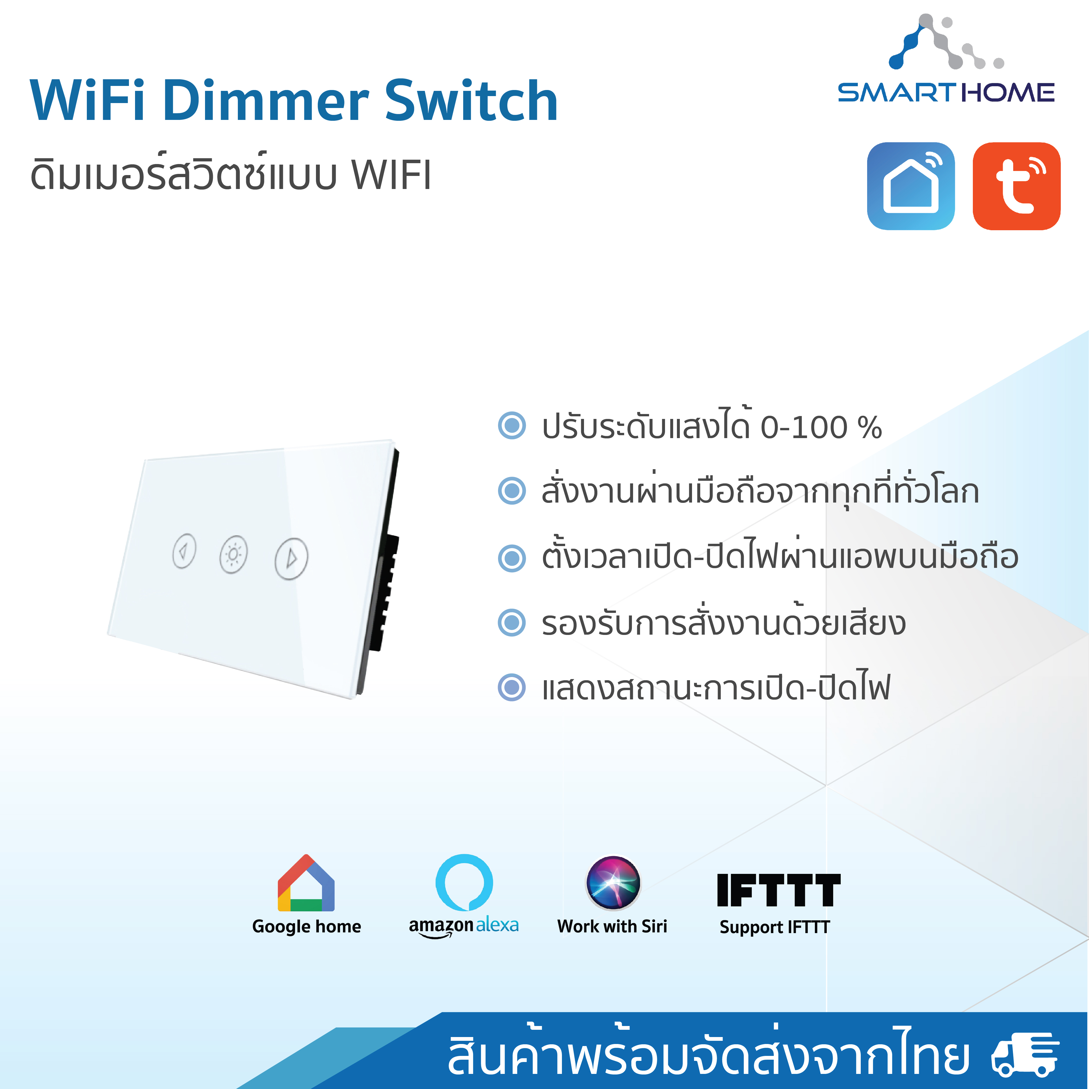 Wifi Dimmer Switch สวิชต์ปรับหรี่ไฟแบบต่อไวไฟ ควบคุมผ่านมือถือ ใช้แอพ smart life/ tuya smart