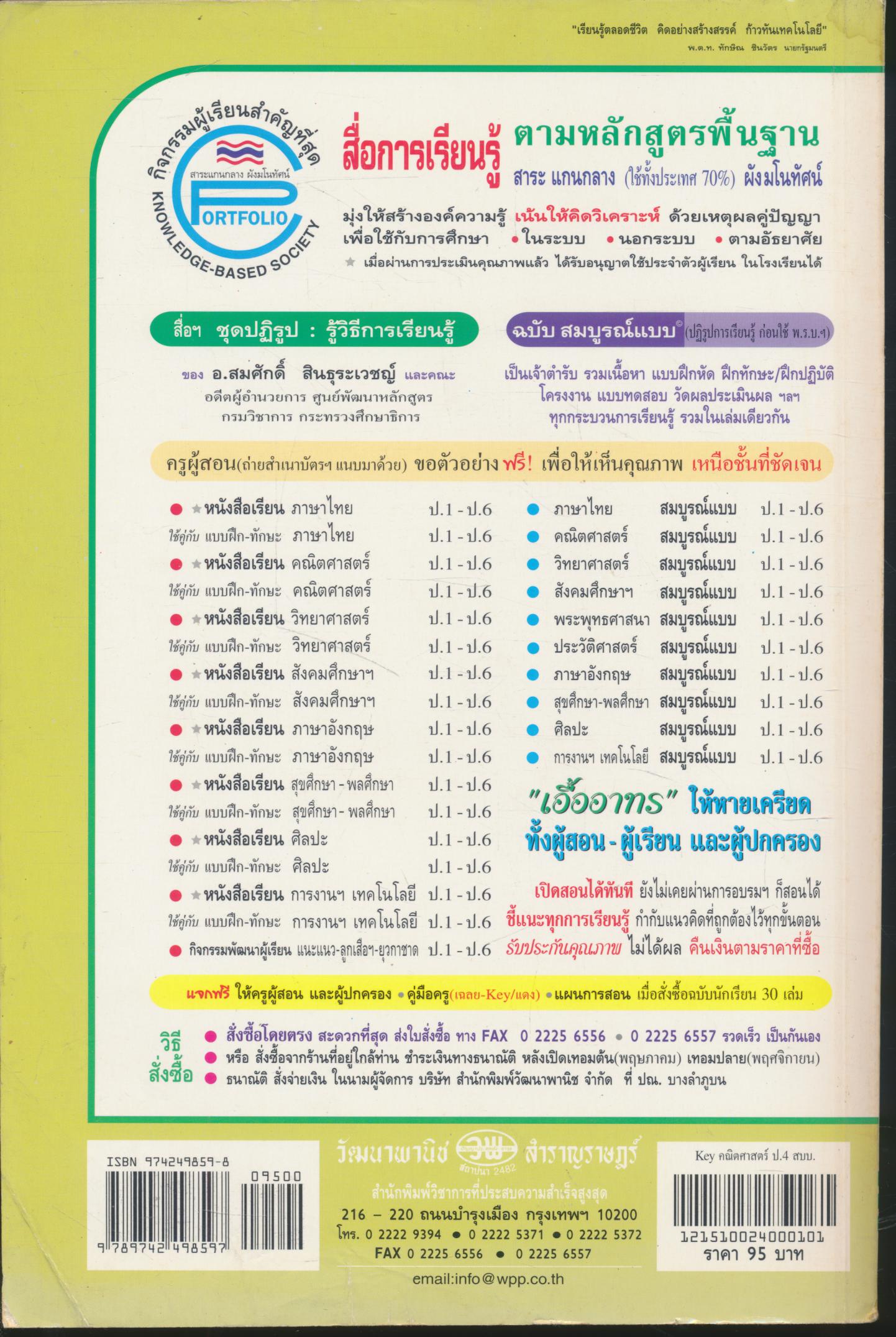 คู่มือครู-เฉลย คณิตศาสตร์ สมบูรณ์แบบ ป.4