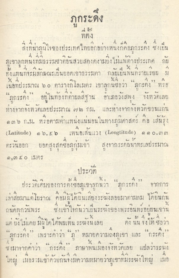 ภูกระดึง