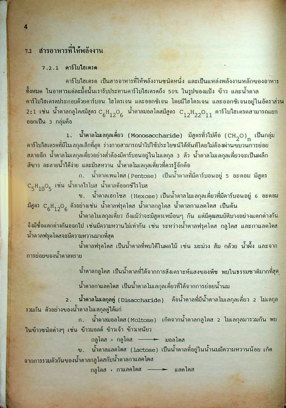 หนังสือชุดเสริมประสบการณ์วิชา วิทยาศาสตร์ ม.2 ว 203-204