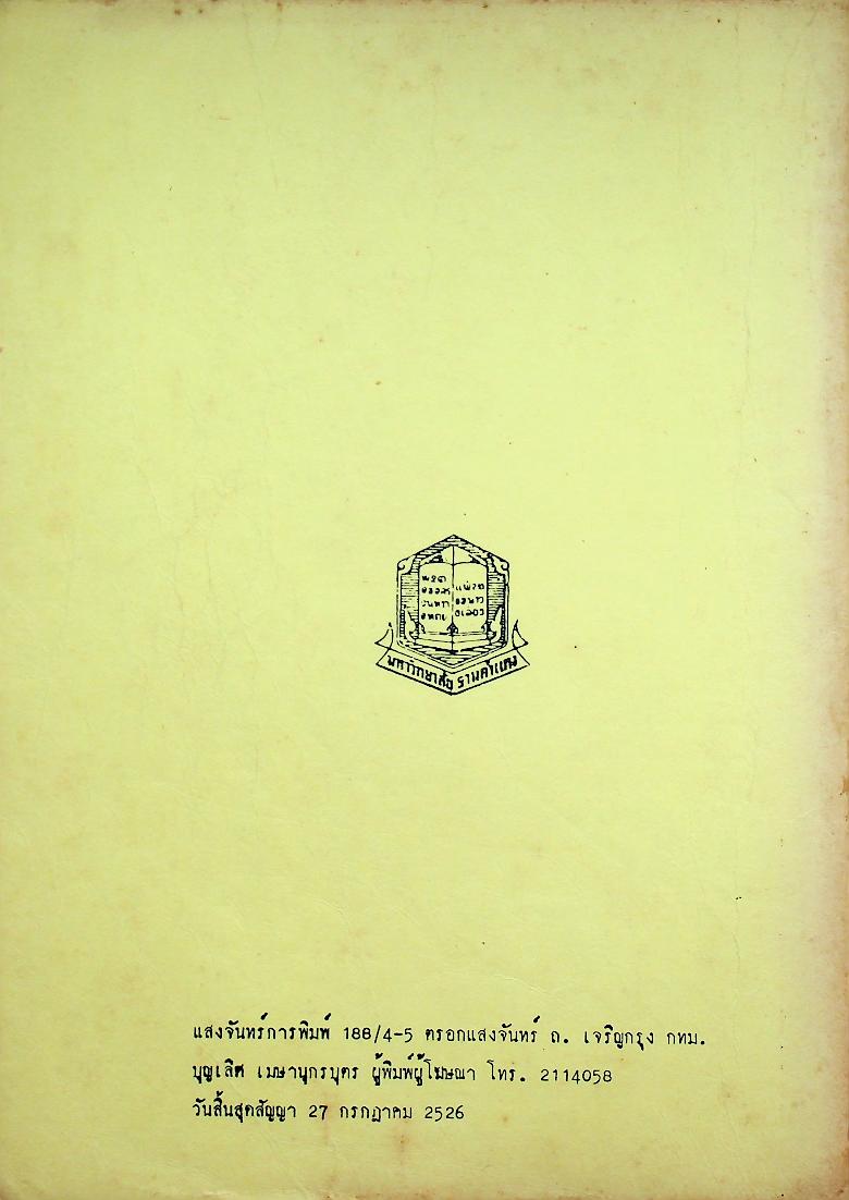 สุขภาพจิตและการปรับอารมณ์