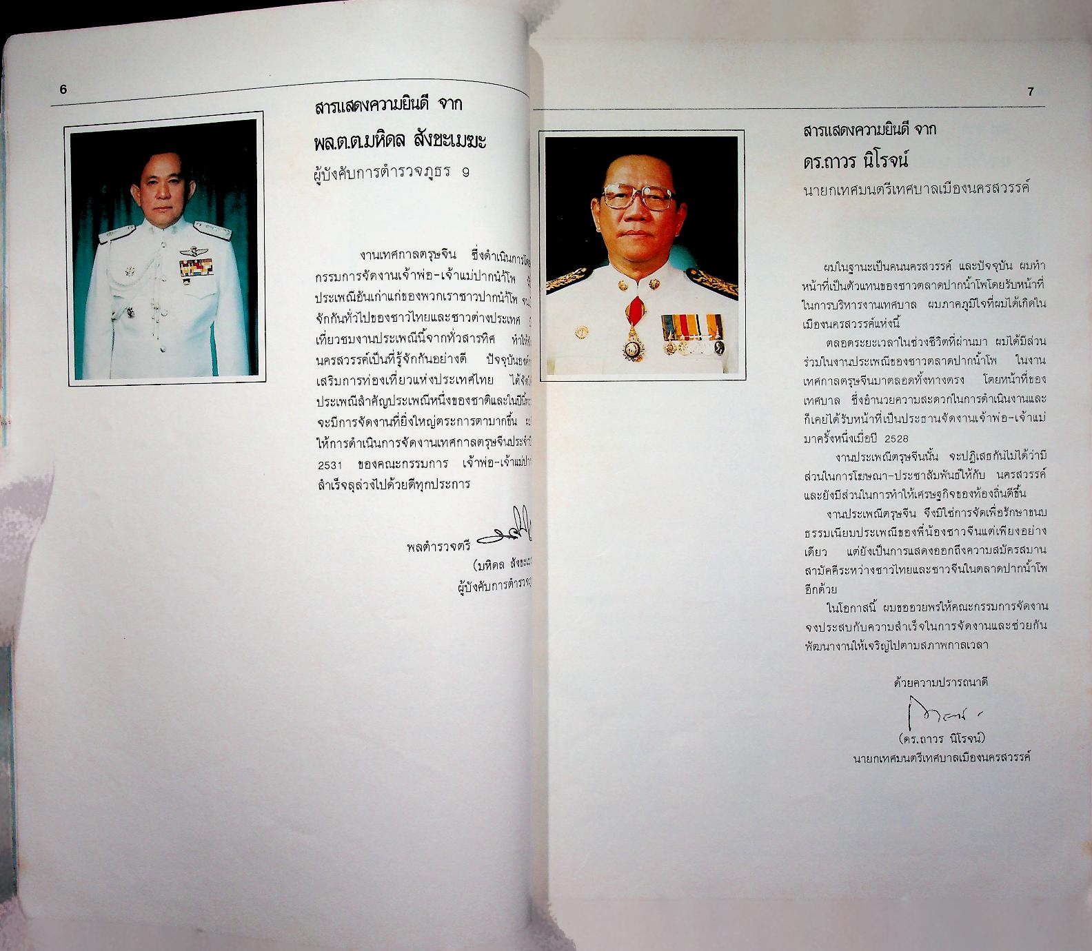 นครสวรรค์ ปากน้ำโพ