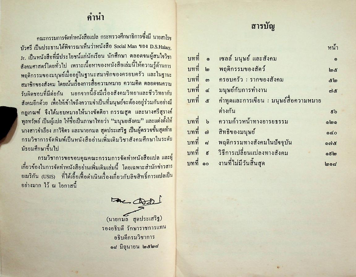 หนังสืออ่านเพิ่มเติมวิชาสังคมศึกษา เรื่อง มนุษยสังคม