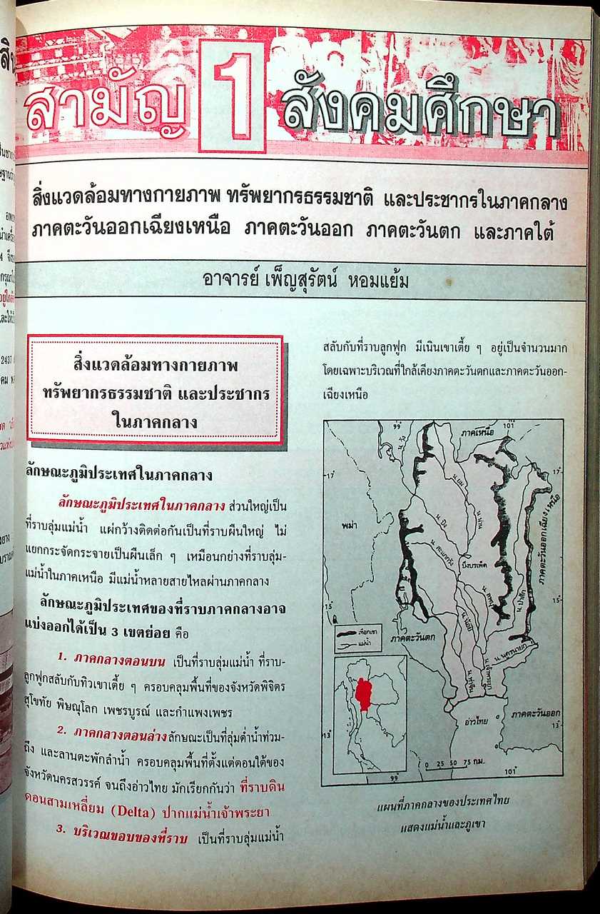 วารสารไฮเอ็ด ม.ปลาย (วิทย์) เล่มที่ 2 ฉบับรวมเล่ม ปีที่ 2 ฉบับที่ 5-7 (ก.ย.-พ.ย.) 2540