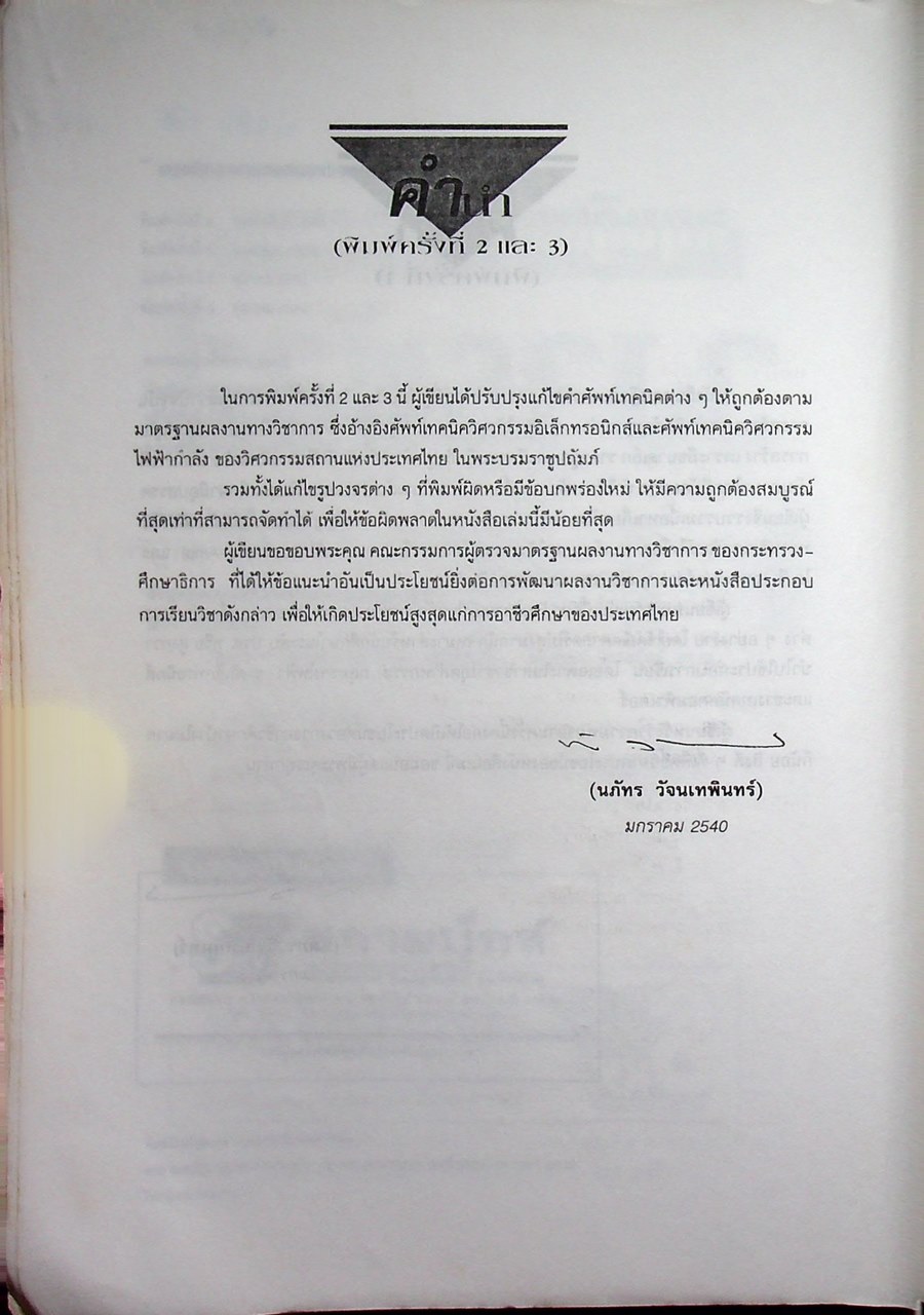 ทฤษฎีและการออกแบบวงจรพัลส์