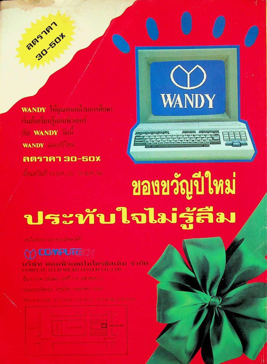 รู้รอบตัว ปีที่ 6 ฉบับที่ 60 : มกราคม 2534