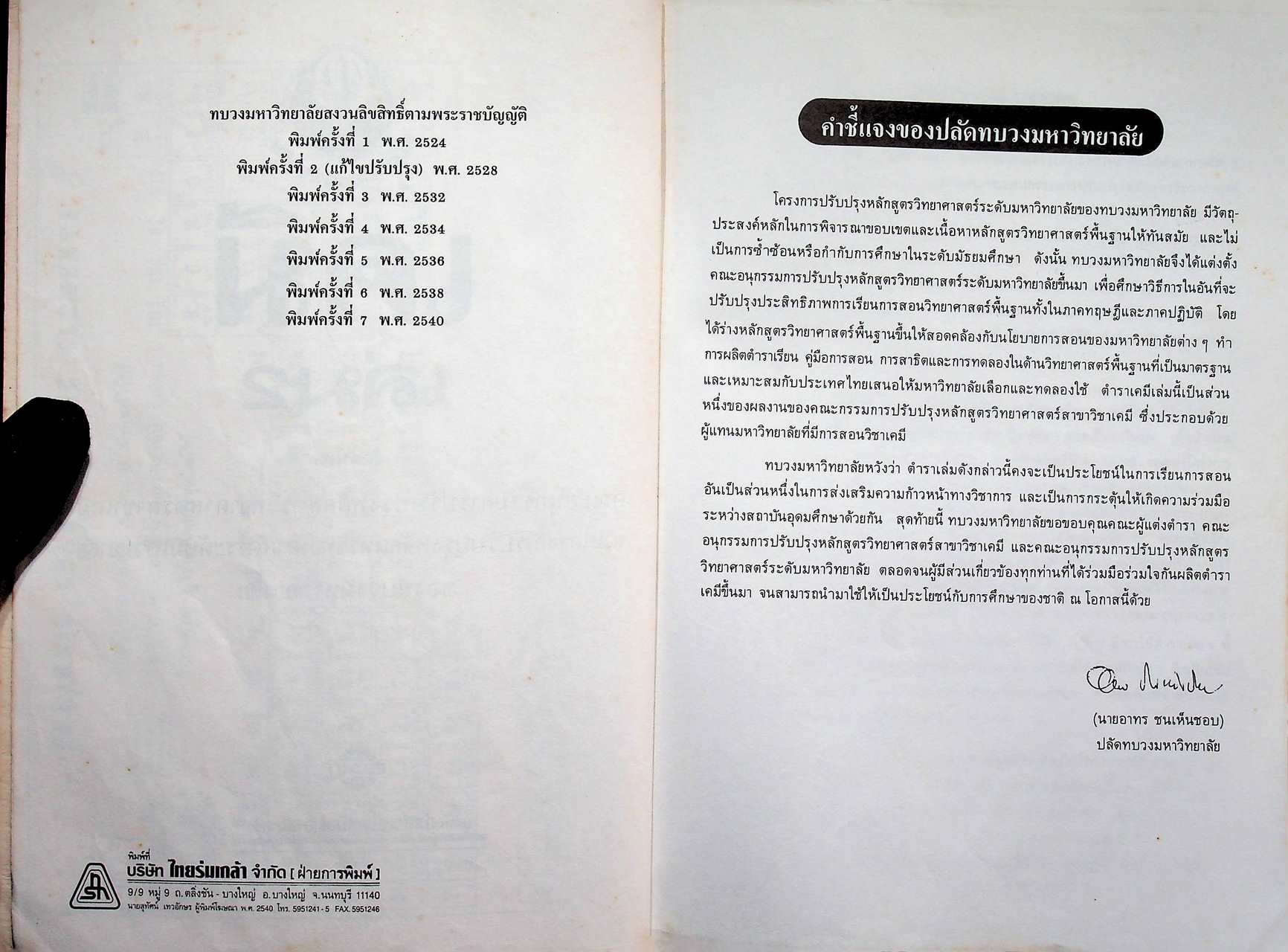 เคมี เล่ม 2