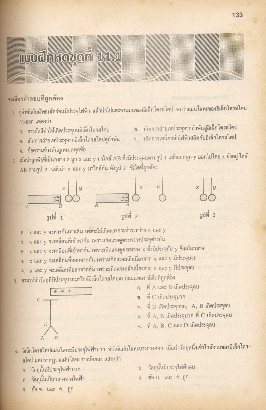 ฟิสิกส์ ม.5 เล่ม 2 ว 023