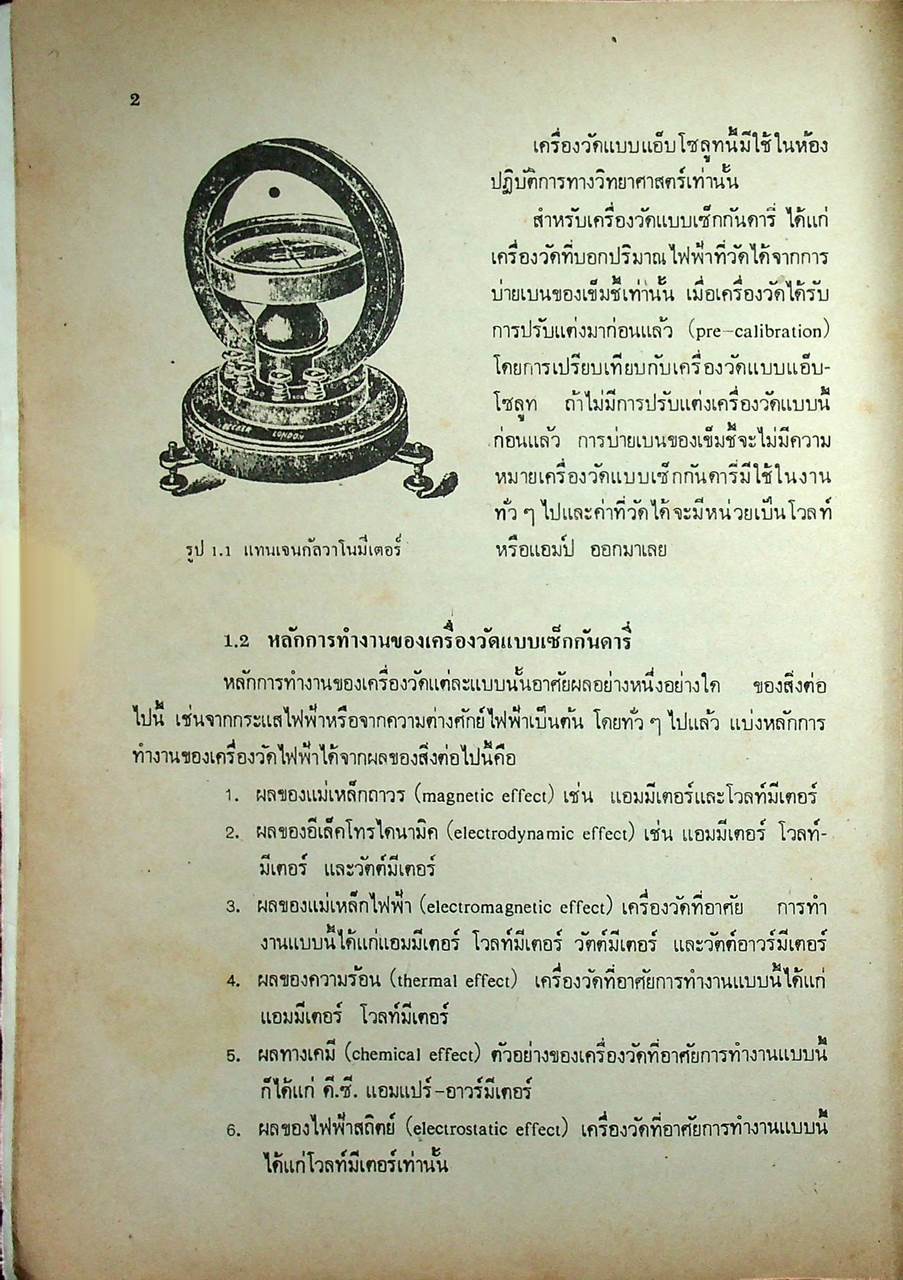 เครื่องวัดไฟฟ้า