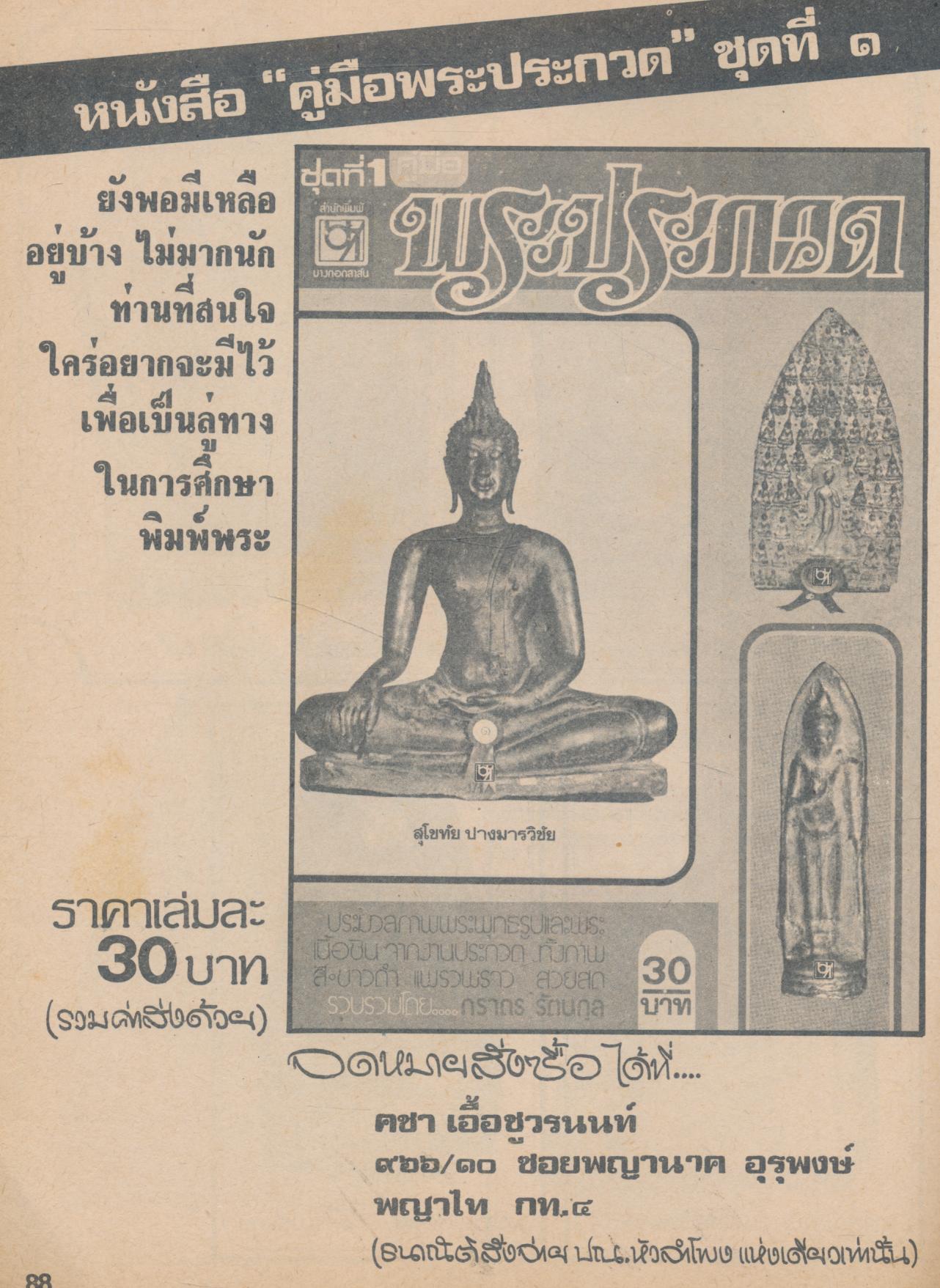 คู่มือ พระประกวด ชุดที่ 2