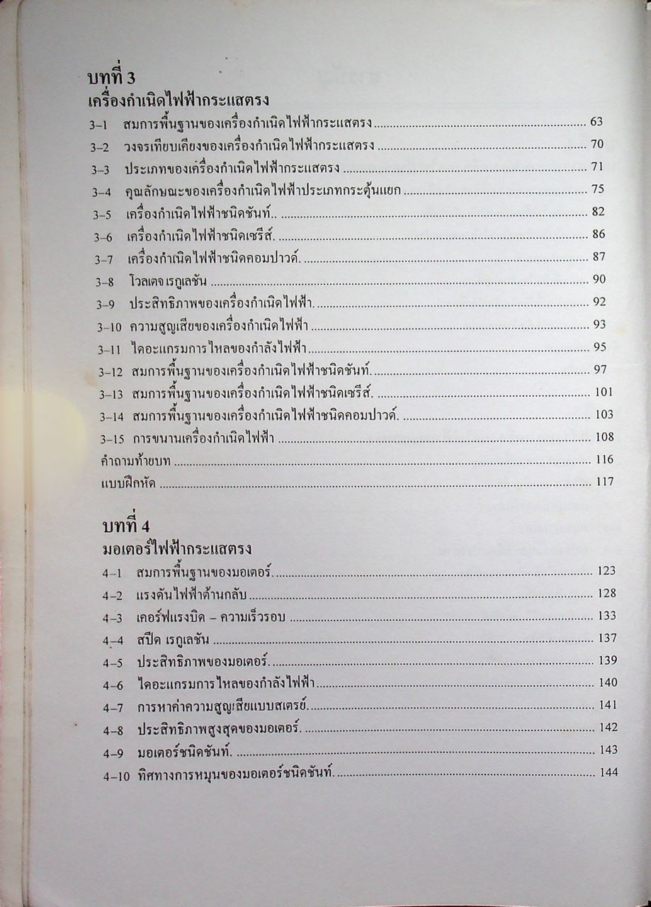เครื่องกลไฟฟ้ากระแสตรง