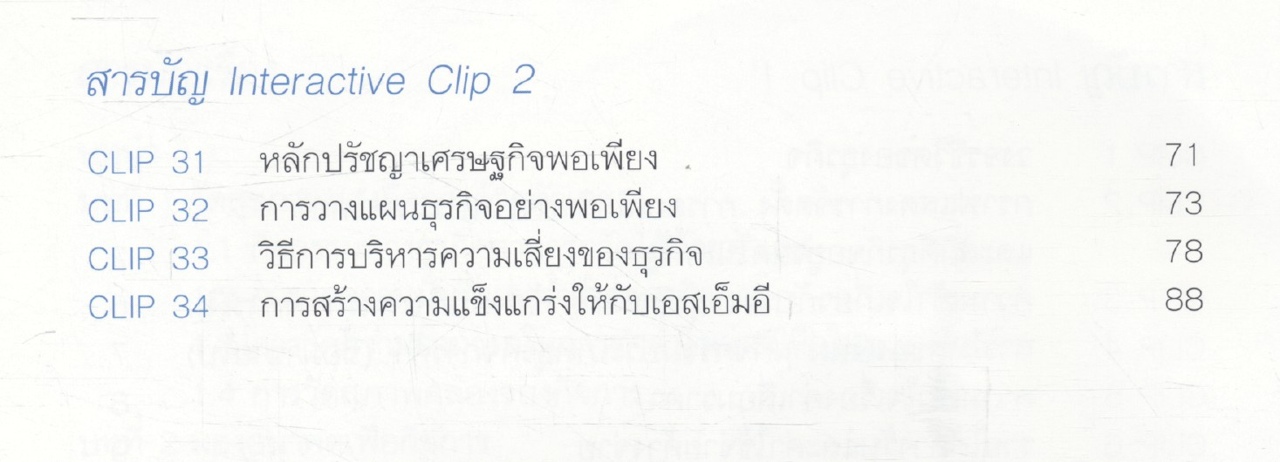 SME360 ํ บริหารเงิน บริหารคน และบริหารกลยุทธ์