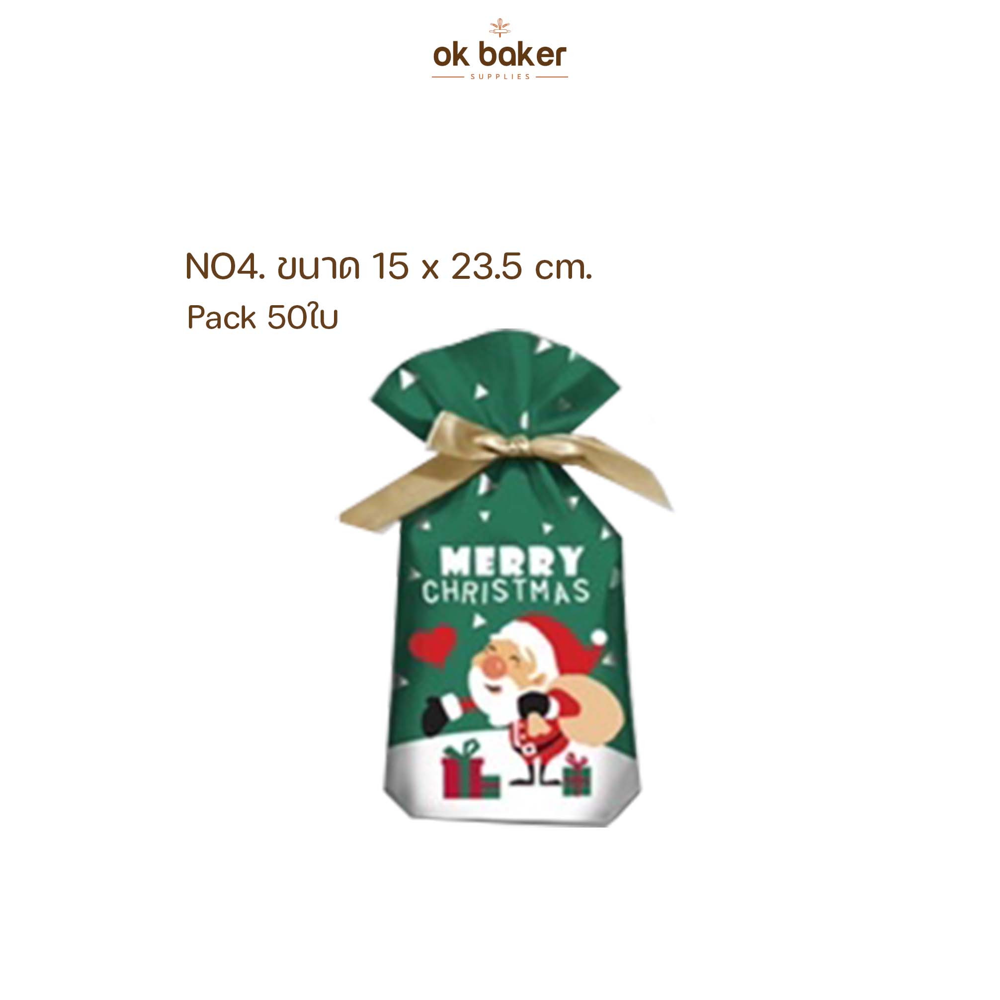 ถุงหูรูดมีริบบิ้น (50ใบ) No.4 0 กก.