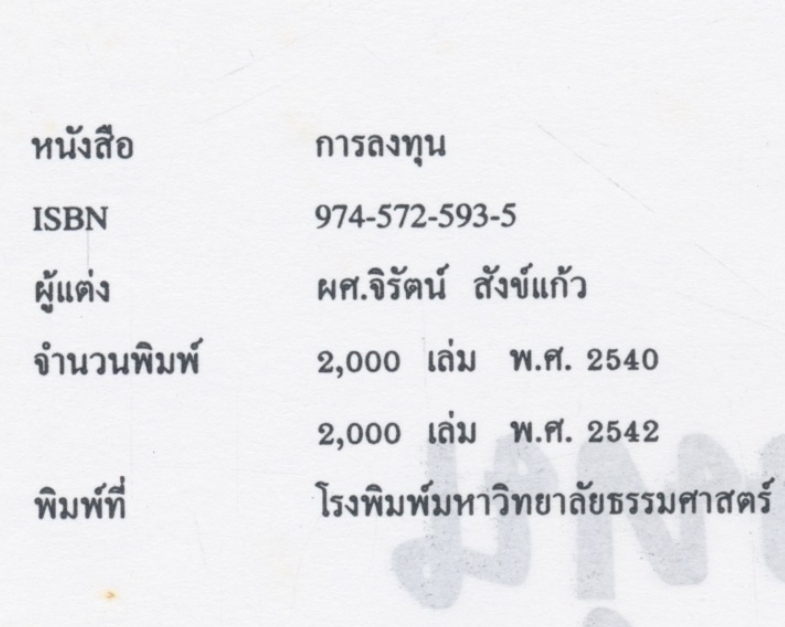 การลงทุน