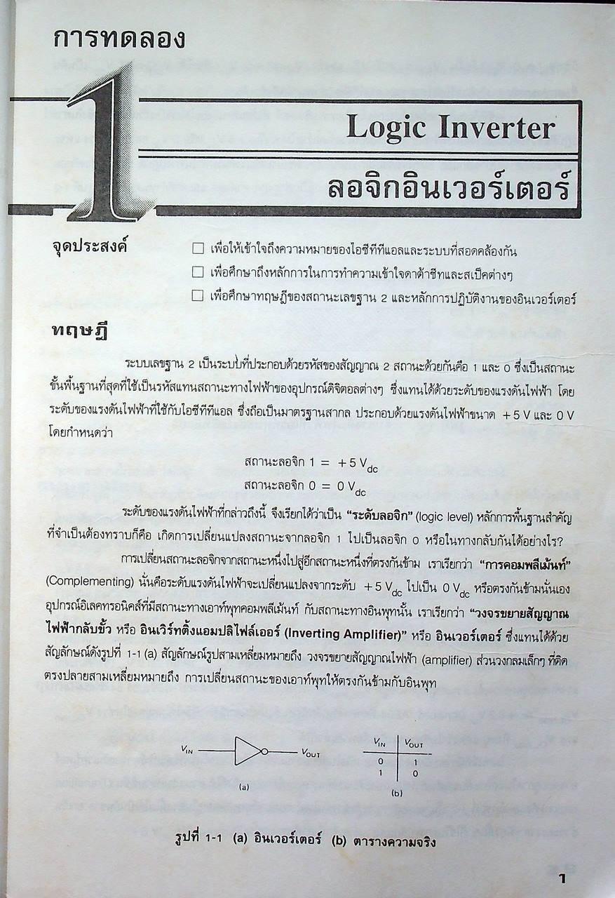 ดิจิตอลอิเลคทรอนิคส์เชิงปฏิบัติการ