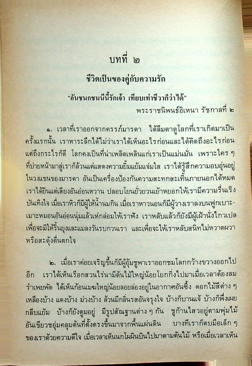 หนังสืออ่านเพิ่มเติมสังคมศึกษา ธรรมจริยา เล่ม ๔ ระดับมัธยมศึกษาตอนต้น
