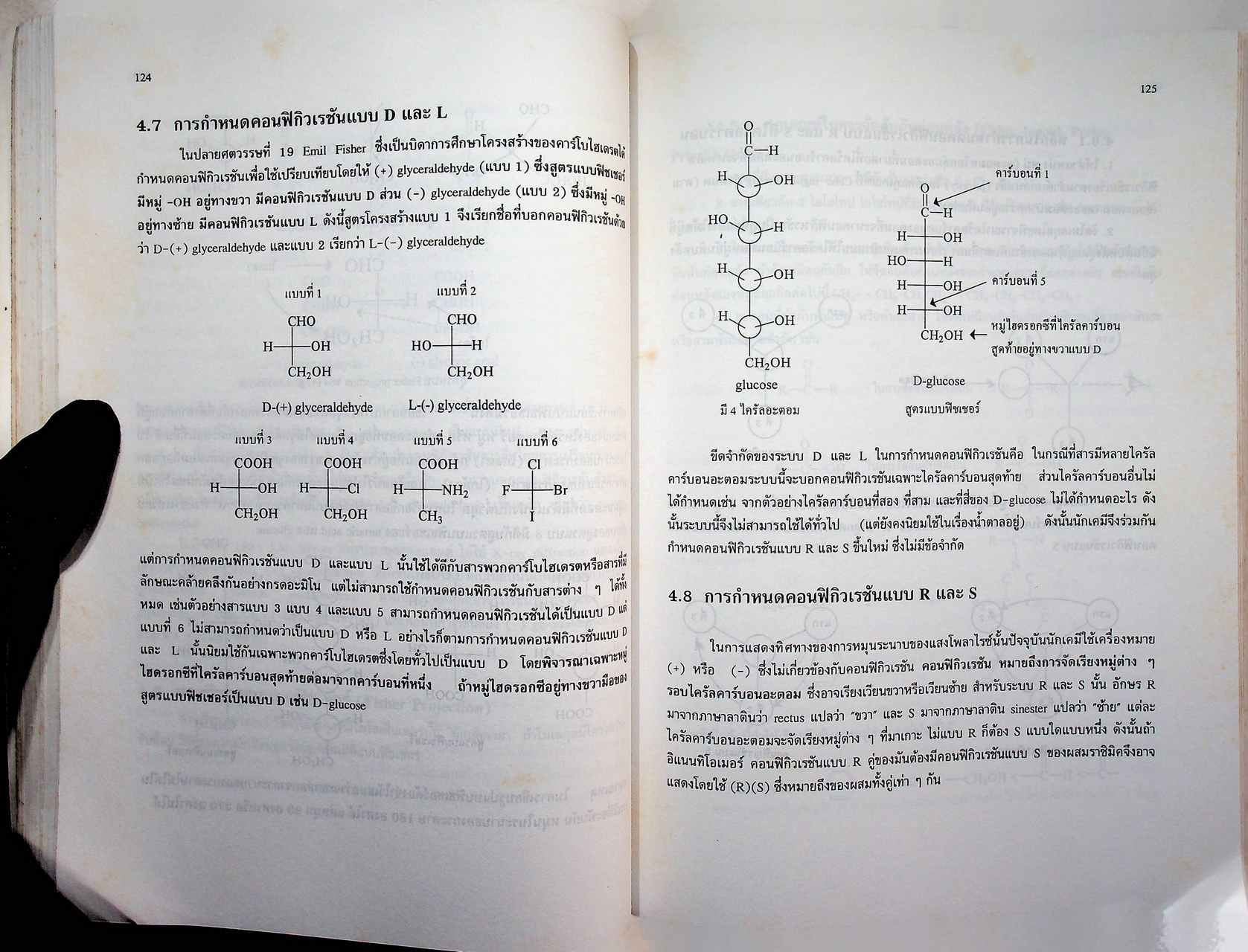 อินทรีย์เคมี I