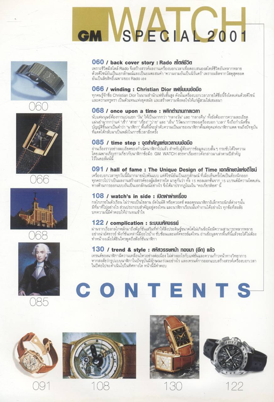 GM WATCH SPECIAL 2001