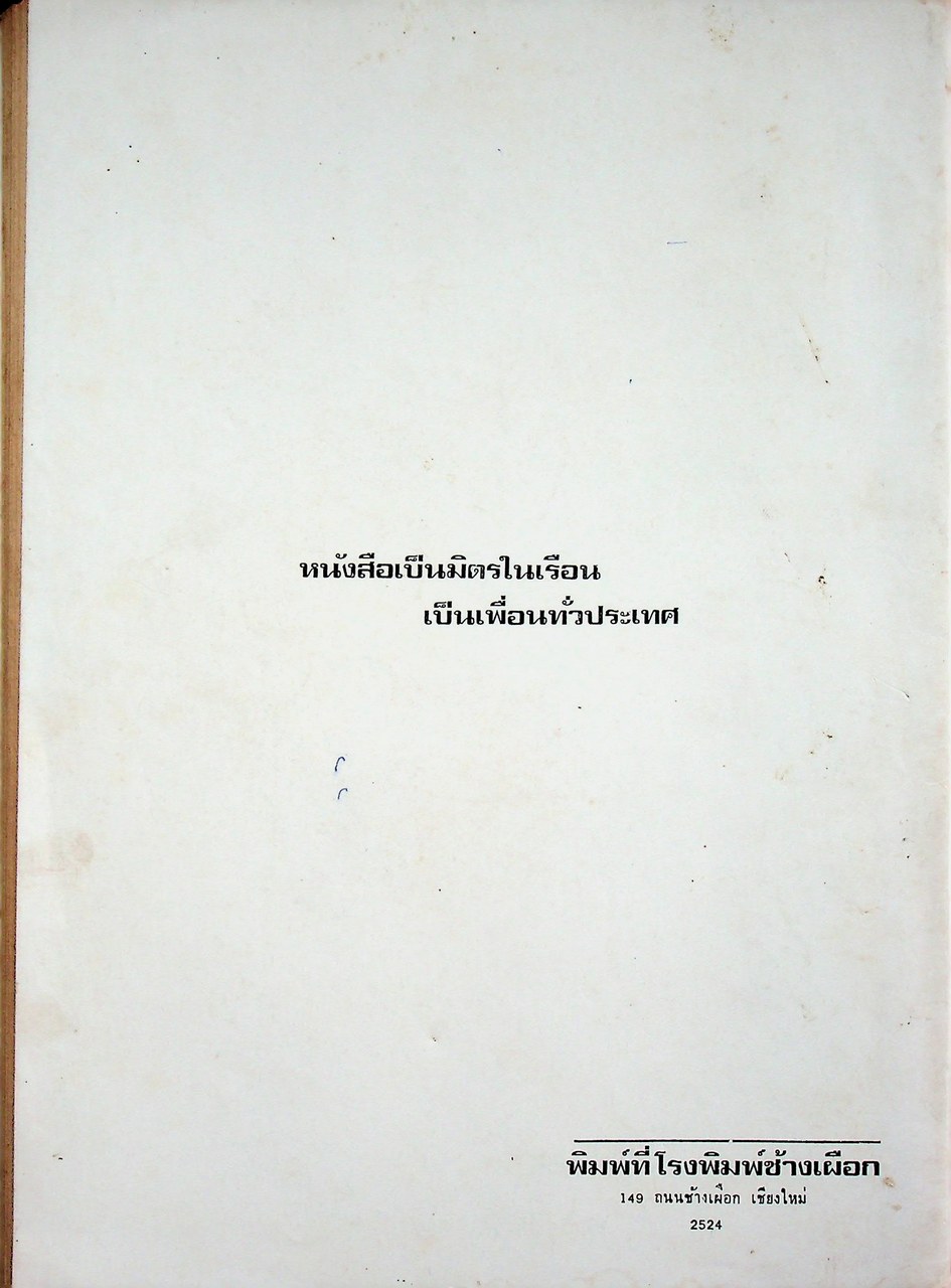สร้างเสริมประสบการณ์ชีวิต 1 เล่มที่ 3 บทที่ 19-25