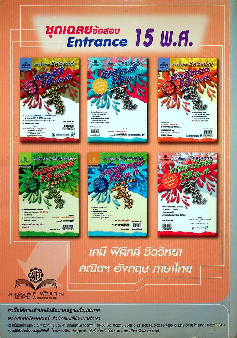 เฉลยข้อสอบ Entrance ภาษาอังกฤษ 15 พ.ศ.