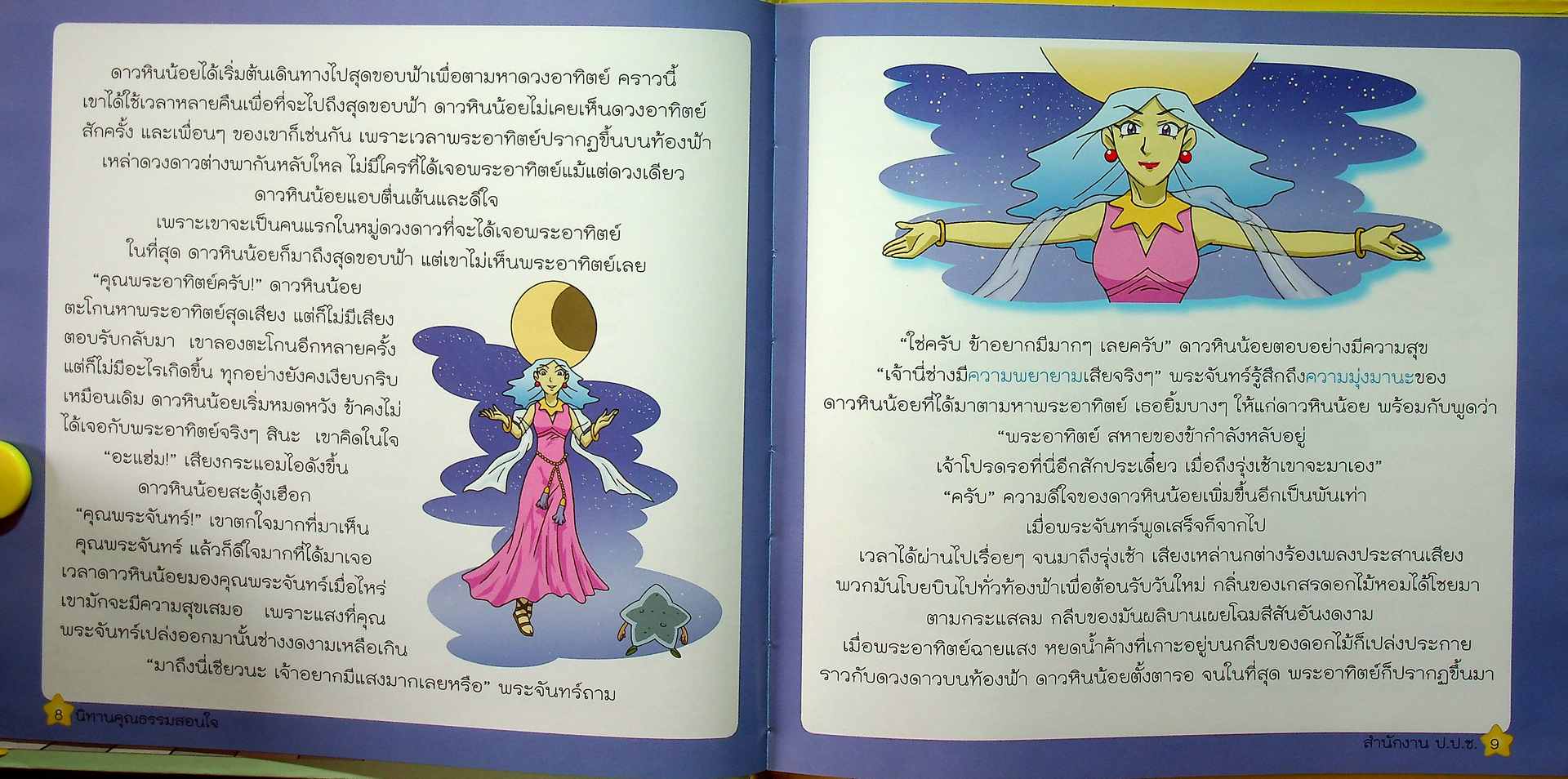 นิทานคุณธรรมสอนใจ