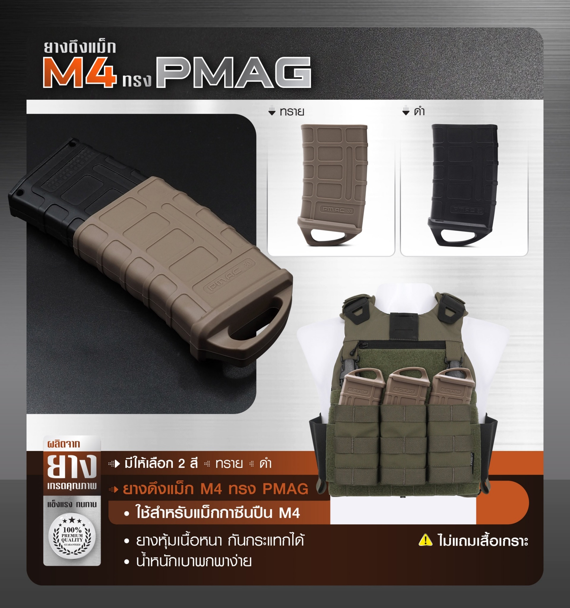 🇹🇭 1002 ไทยแลนด์ แทคติคอล ยางดึงแม็ก M4 ทรง PMAG