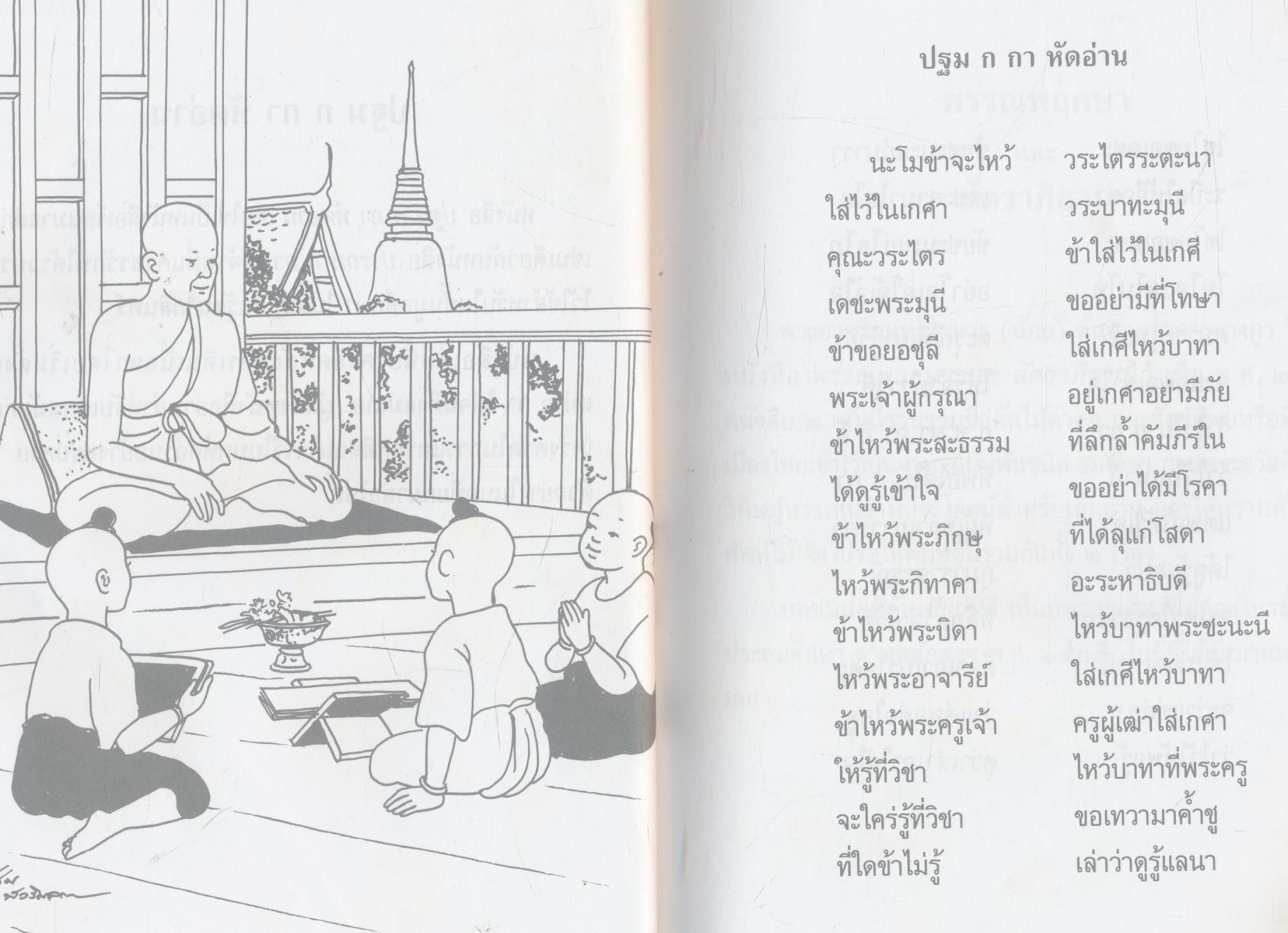 บทอาขยาน ที่เคยจับใจ จาก... ๑๘ วรรณคดีชิ้นเอกของไทย