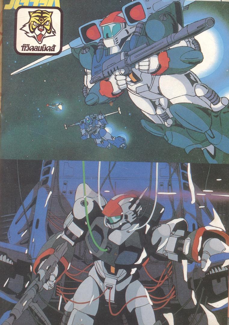 ทีวีคอมมิคส์ ฉบับที่11 พ.ศ 2527 (หายาก)