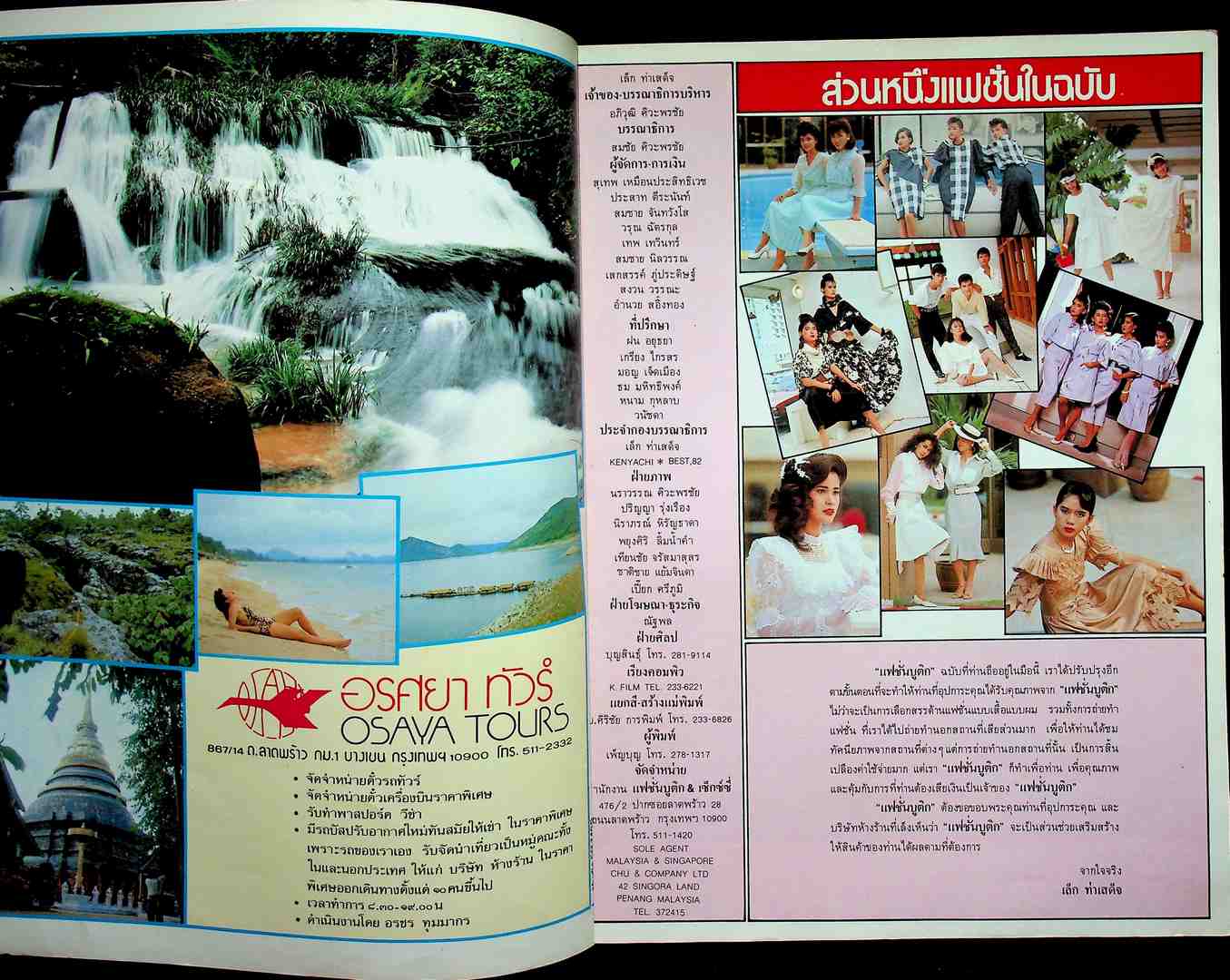 แฟชั้นบูติก NO 8 OCT 1983