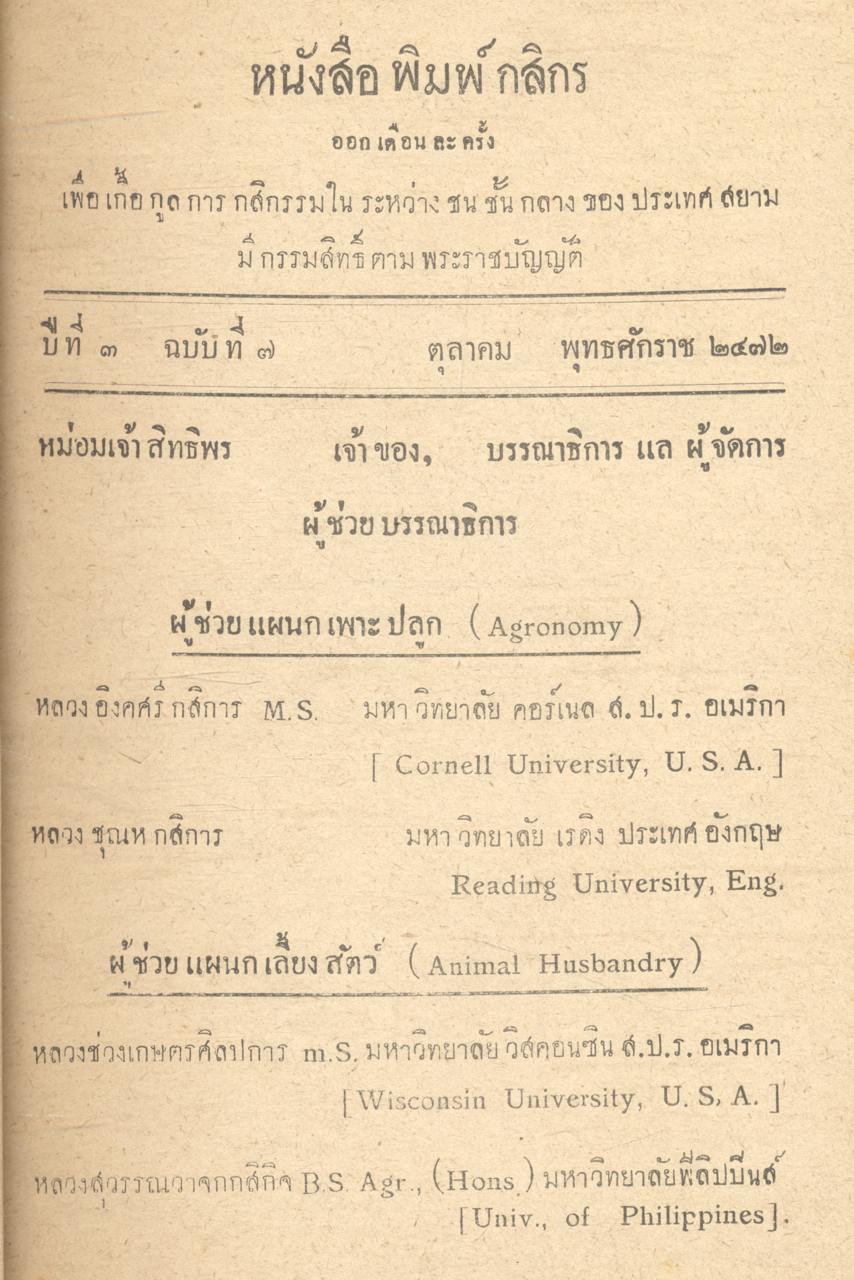 กสิกร ปีที่ ๓ พ.ศ.๒๔๗๒ ตุลาคม - มีนาคม รวมเล่ม