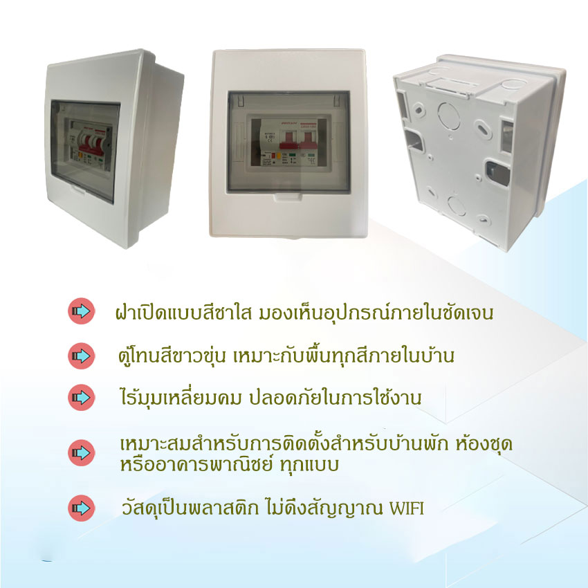 ตู้คอนซูมเมอร์ สำหรับเบรกเกอร์ WiFi ตู้ 4 ช่อง