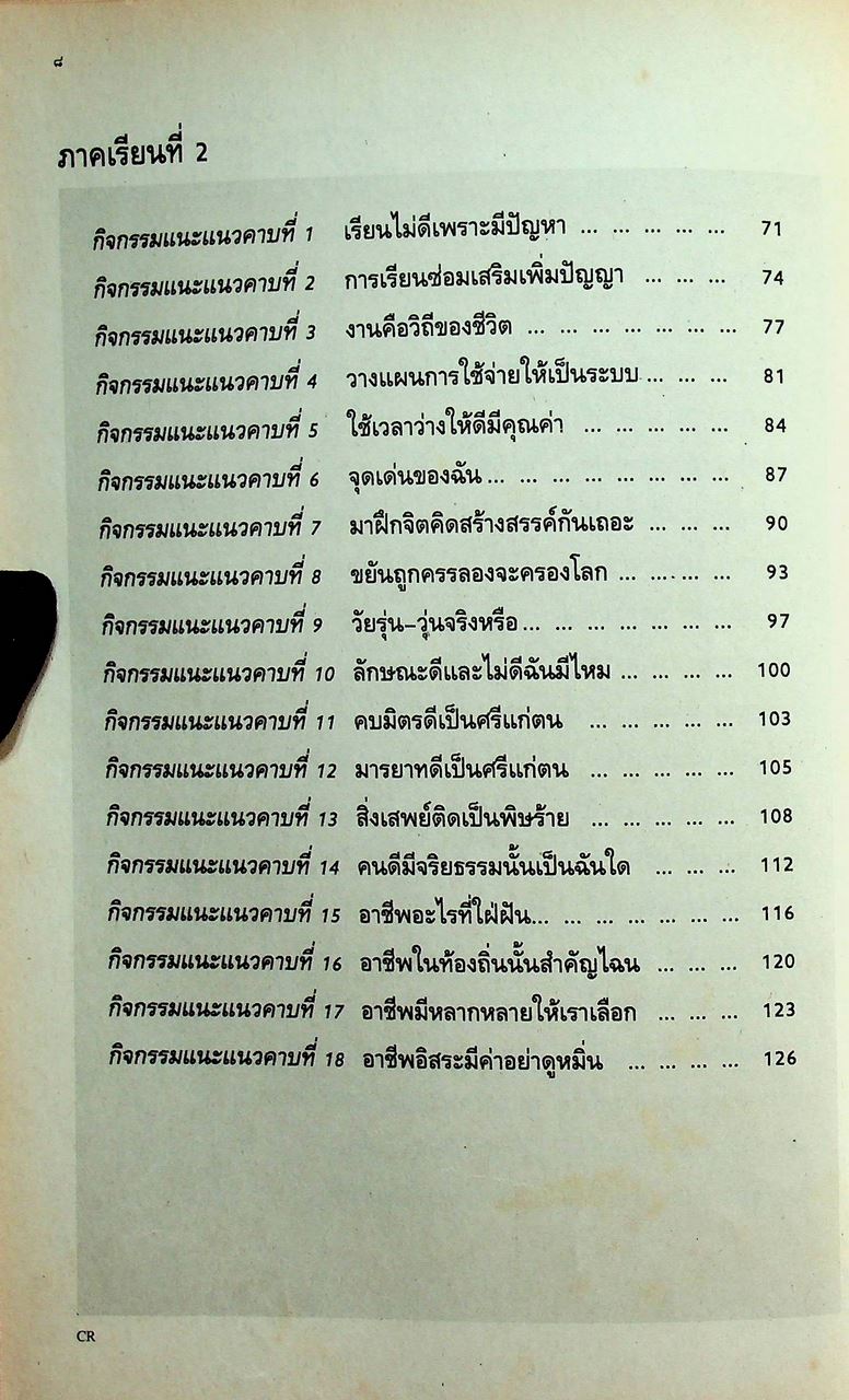 สมุดปฏิบัติการกิจกรรมแนะแนวสมบูรณ์แบบ ชั้นมัธยมศึกษาปีที่ 1 ภาคเรียนที่ 1-2