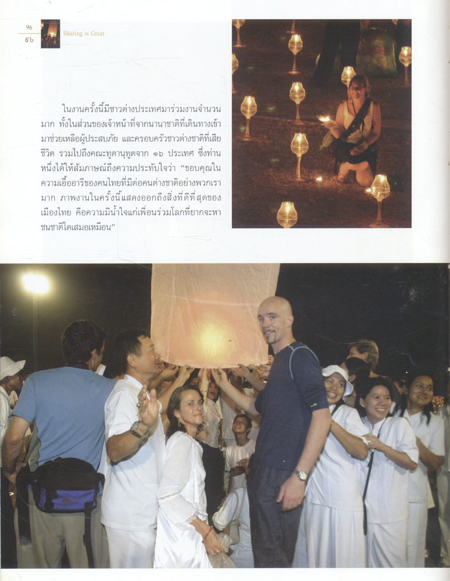 Sharing is Great การแบ่งปันคือความยิ่งใหญ่