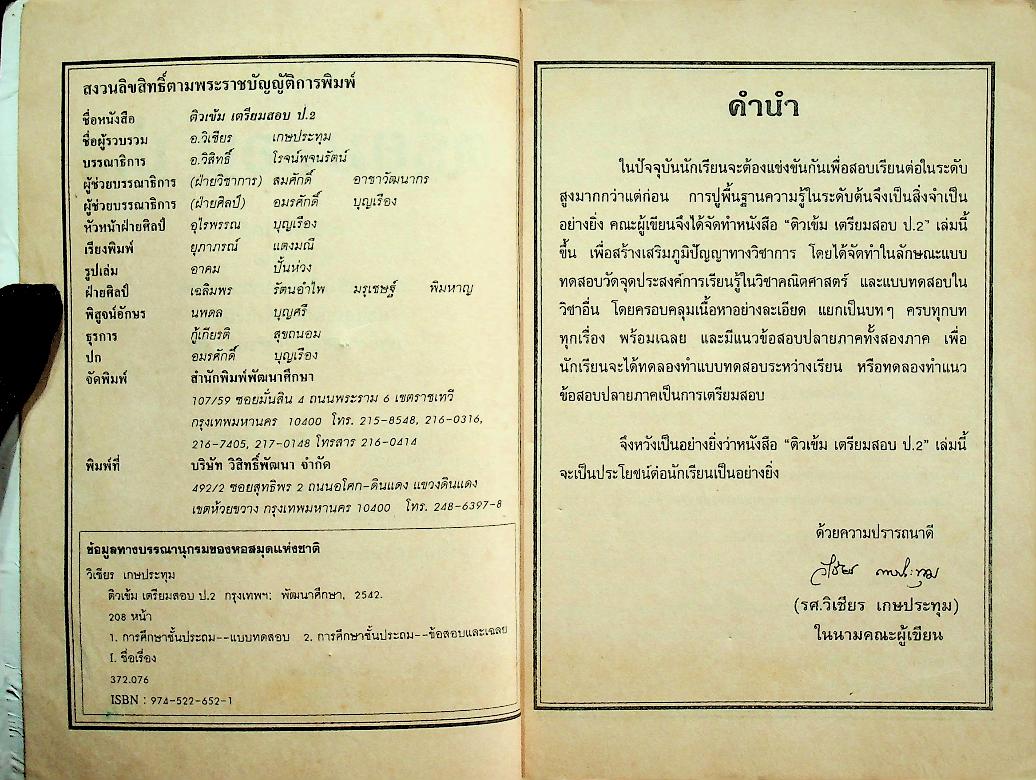 ติวเข้ม เตรียมสอบ ป.2