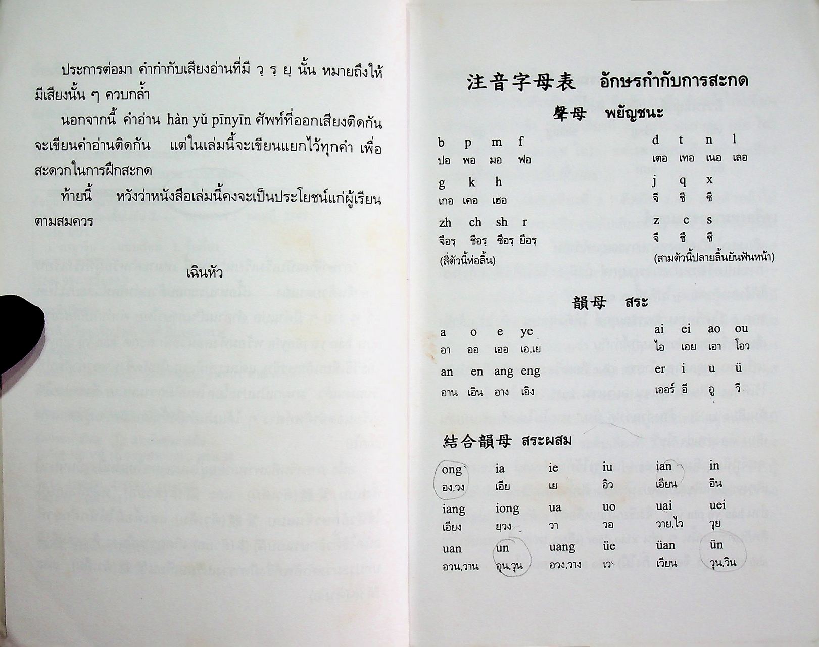 อ่านจีนกลางเบื้องต้น เล่ม 2