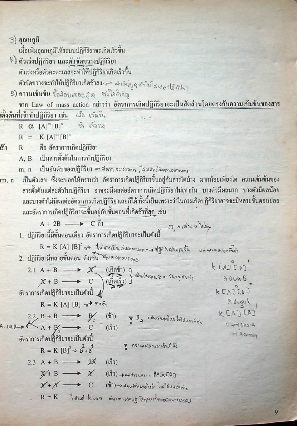 เคมี อาจารย์ อุ๊ มัธยมศึกษาปีที่ 5 เล่ม 3 โครงสร้าง 3