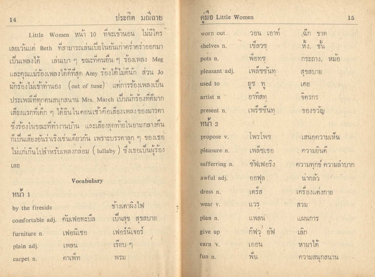 คู่มือ LITTLE WOMEN
