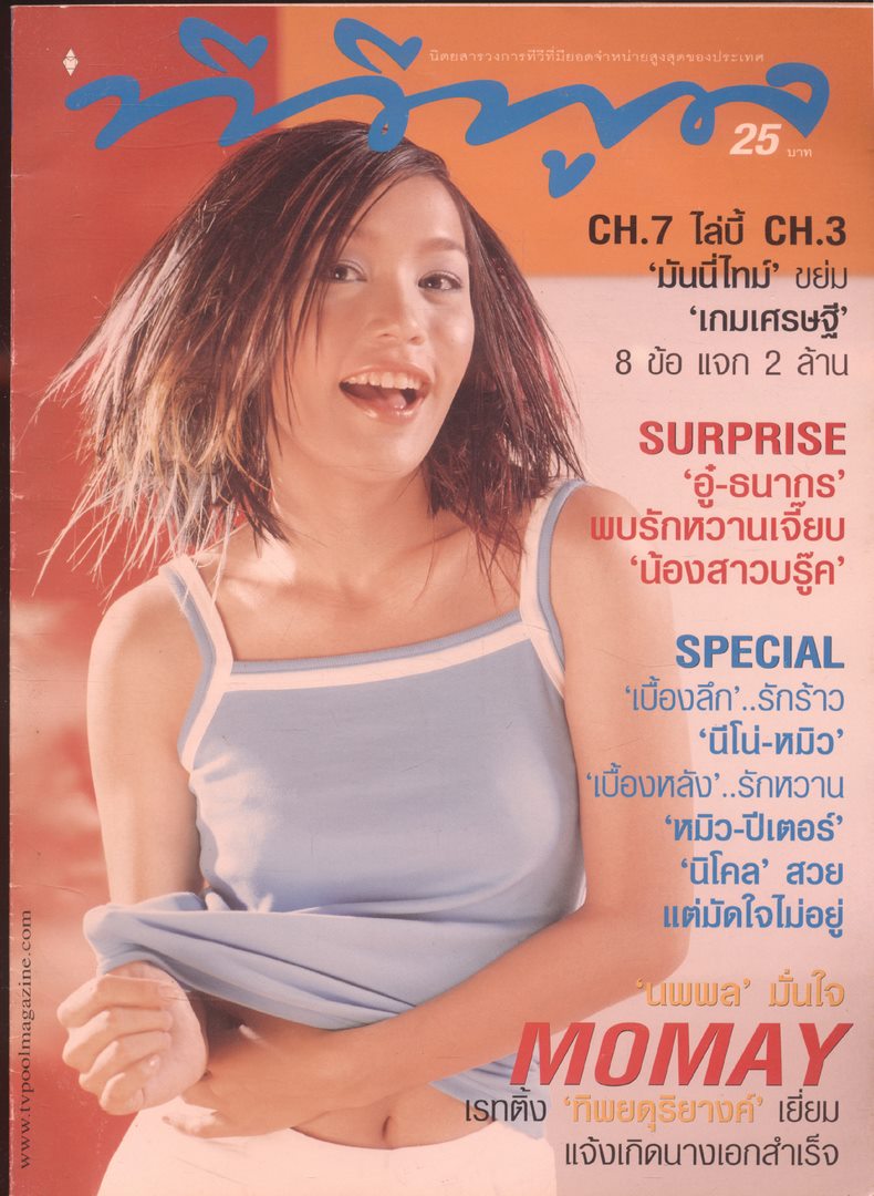 ทีวีพูล ปีที่11 ฉบับที่ 528 พ.ศ 2543