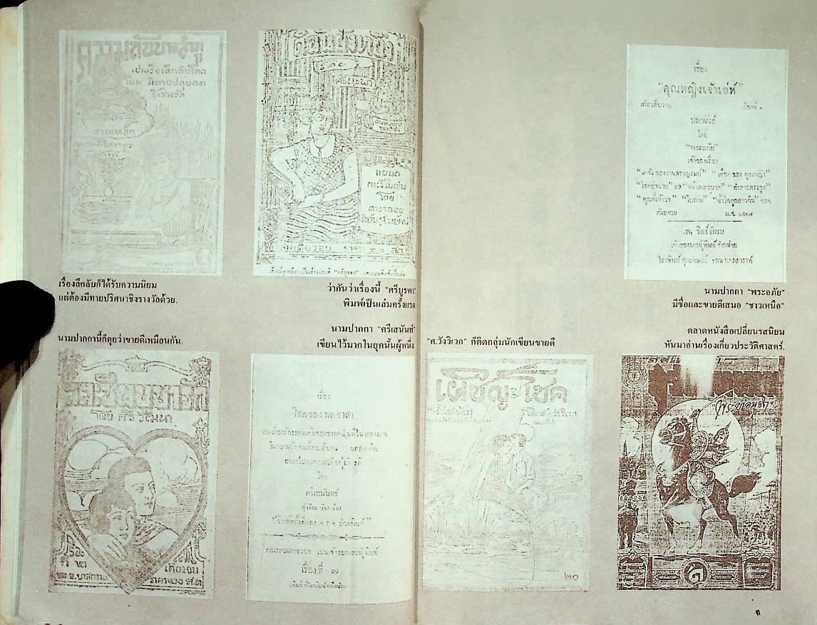 ตามรอยลายสือไทย