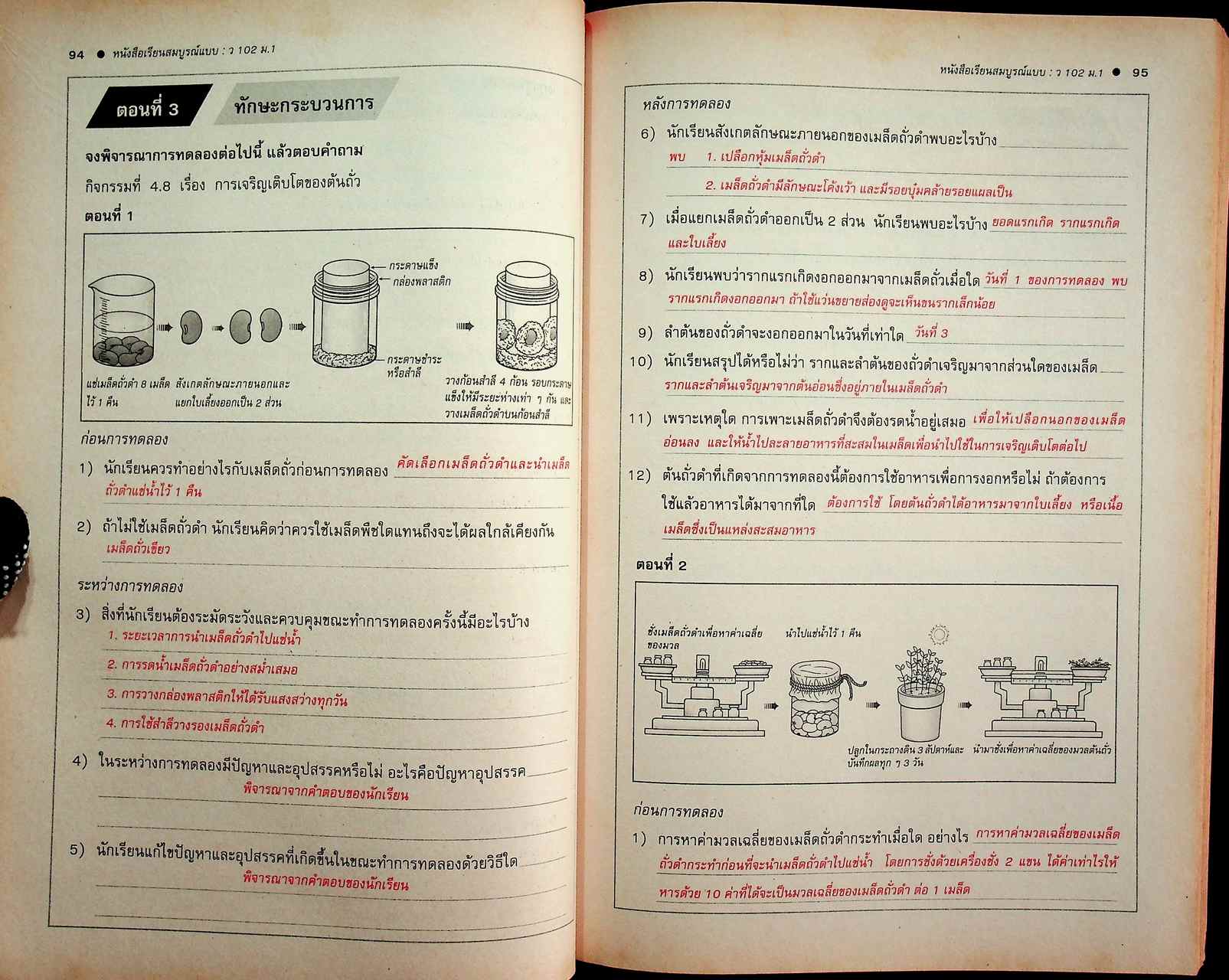 คู่มือครู-เฉลย หนังสือเรียนสมบูรณ์แบบ ว 102 วิทยาศาสตร์ ชั้นมัธยมศึกษาปีที่ 1 ภาคเรียนที่ 2
