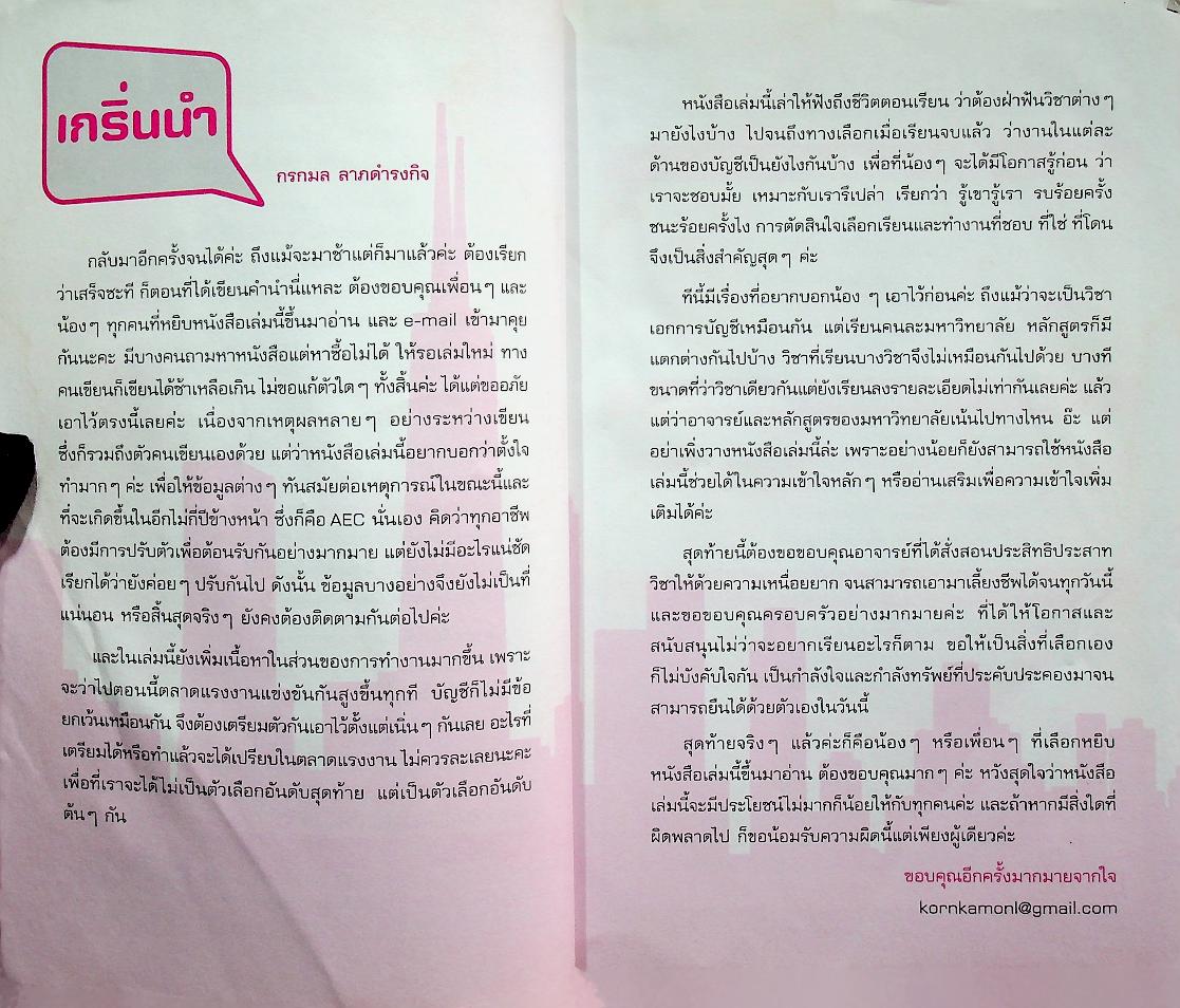 Born to be นักบัญชี 2014