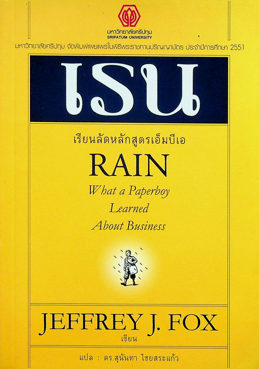 RAIN เรน เรียนลัดหลักสูตรเอ็มบีเอ