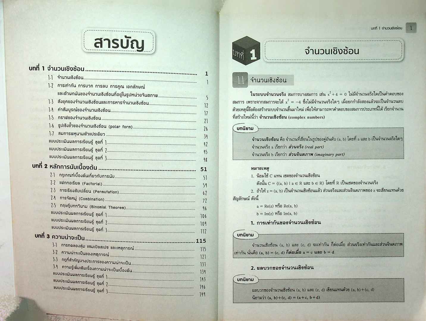 แบบฝึกหัดและประเมินผล รายวิชาเพิ่มเติม คณิตศาสตร์ ม.5 เล่ม 2