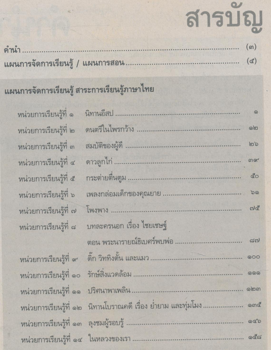 แผนการจัดการเรียนรู้ ภาษาไทย ป.๓