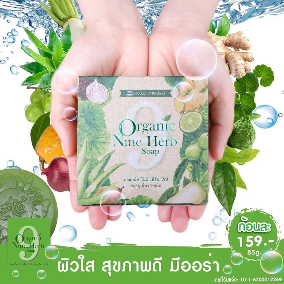 สบู่สมุนไพรออแกนิคไนน์เฮิร์บ สบู่สกัดเย็น *ก้อนเดี่ยว