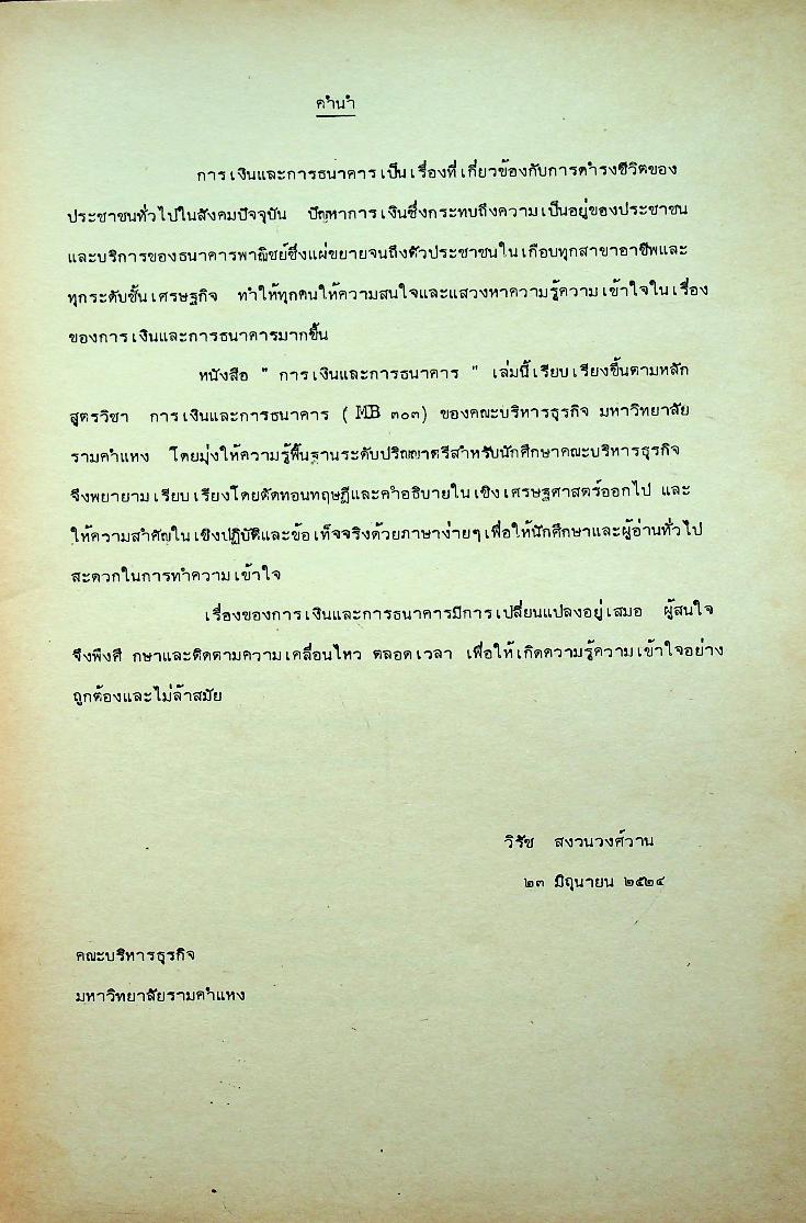 การเงินและการธนาคาร