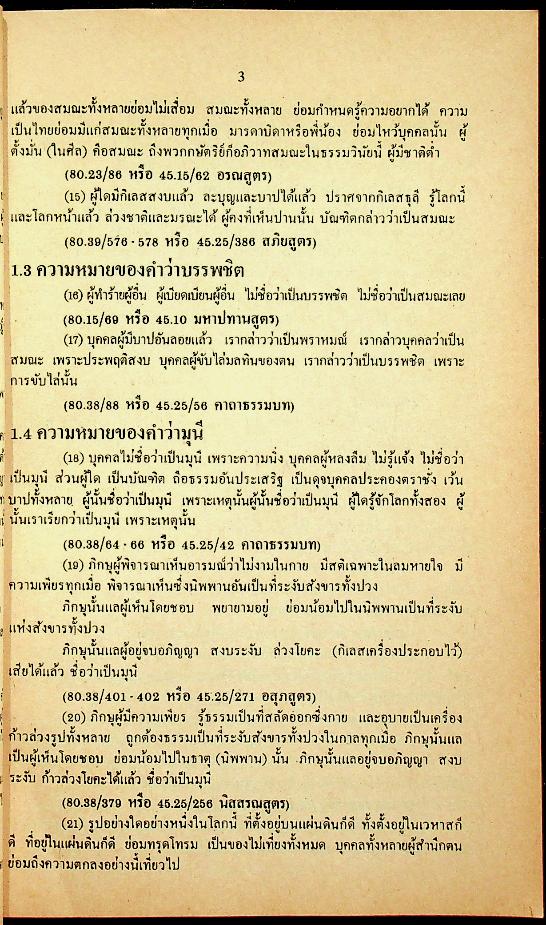 คู่มือพระภิกษุ