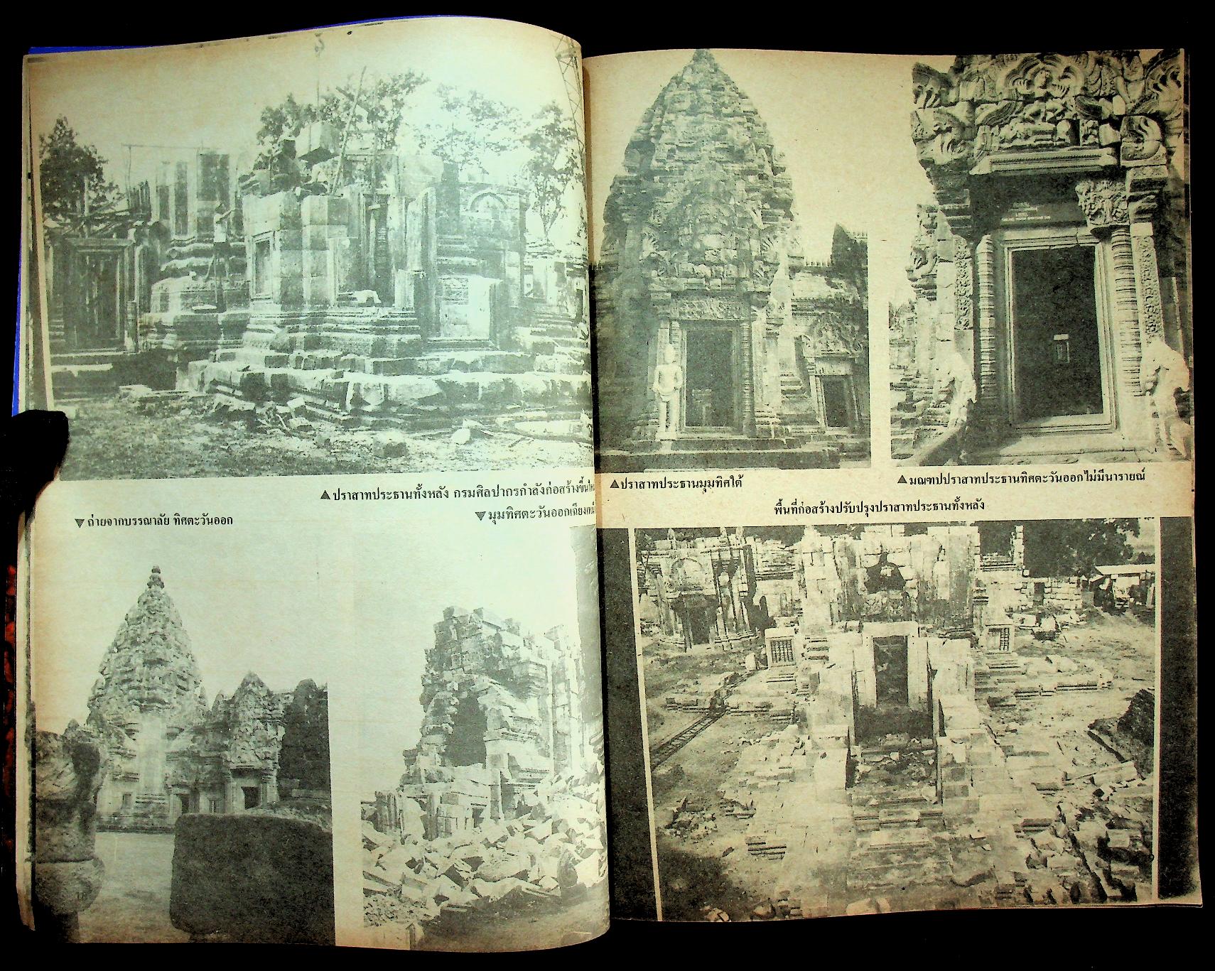 สมรภูมิ ฉบับ ทับหลังนารายณ์บรรทมสินธุ์